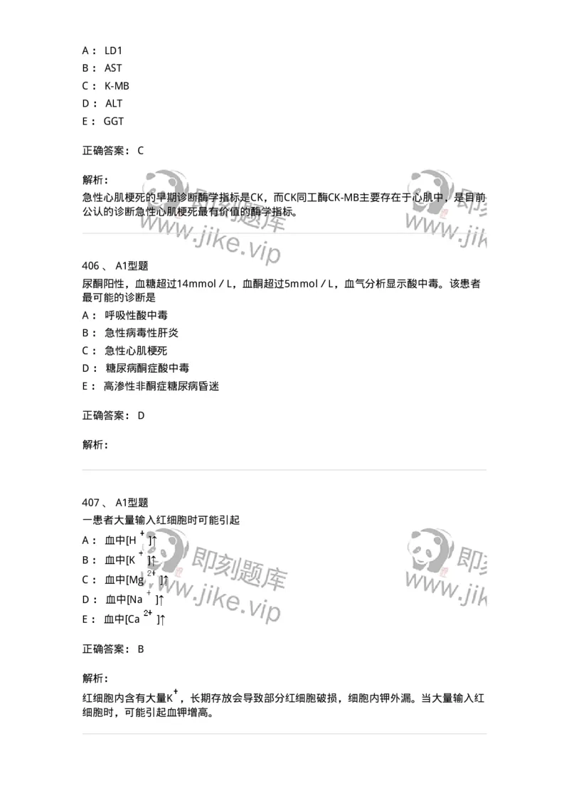 110203-临床化学部分-174865_军队文职(1)_01.军队文职真题-专业课_（全）版本一（历年真题+章节练习+模拟题）_医学检验技术(军队文职)_历年真题_题目+解析