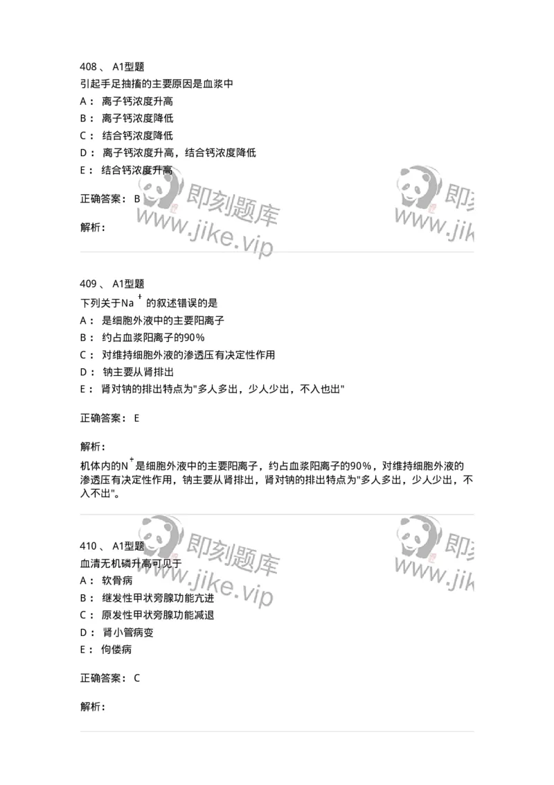 110203-临床化学部分-174865_军队文职(1)_01.军队文职真题-专业课_（全）版本一（历年真题+章节练习+模拟题）_医学检验技术(军队文职)_历年真题_题目+解析