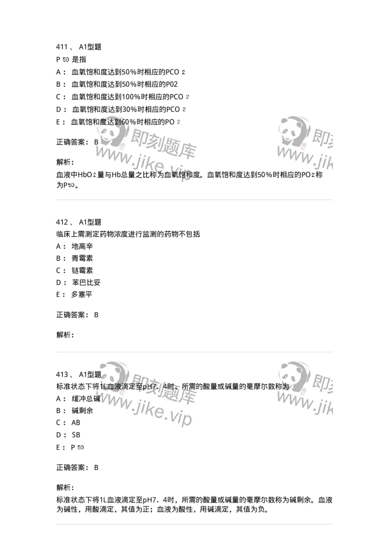 110203-临床化学部分-174865_军队文职(1)_01.军队文职真题-专业课_（全）版本一（历年真题+章节练习+模拟题）_医学检验技术(军队文职)_历年真题_题目+解析