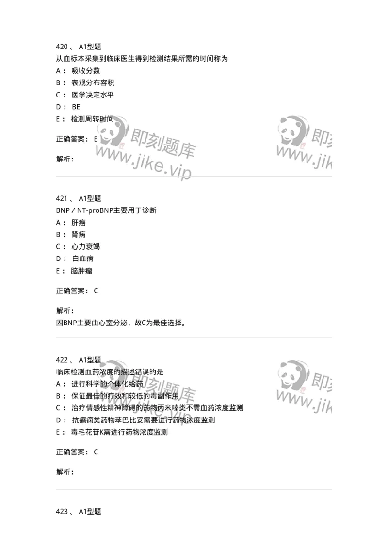 110203-临床化学部分-174865_军队文职(1)_01.军队文职真题-专业课_（全）版本一（历年真题+章节练习+模拟题）_医学检验技术(军队文职)_历年真题_题目+解析