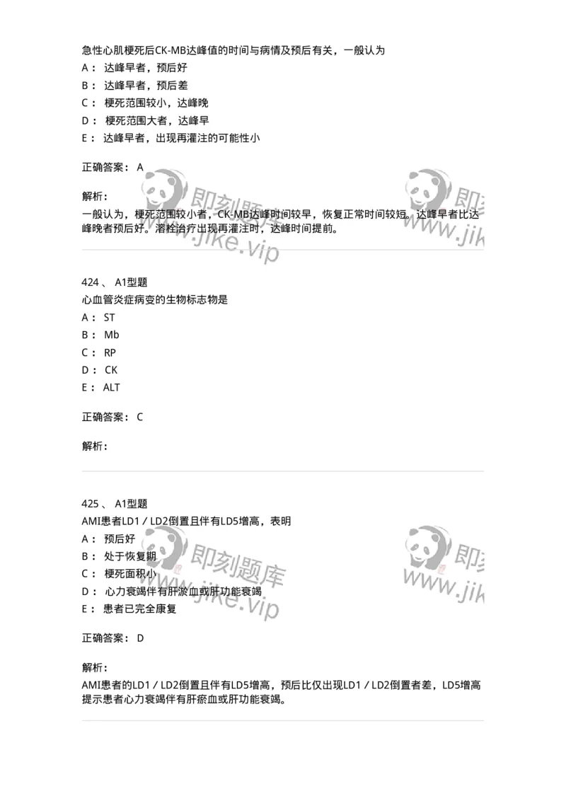 110203-临床化学部分-174865_军队文职(1)_01.军队文职真题-专业课_（全）版本一（历年真题+章节练习+模拟题）_医学检验技术(军队文职)_历年真题_题目+解析