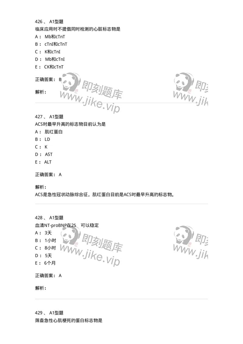 110203-临床化学部分-174865_军队文职(1)_01.军队文职真题-专业课_（全）版本一（历年真题+章节练习+模拟题）_医学检验技术(军队文职)_历年真题_题目+解析