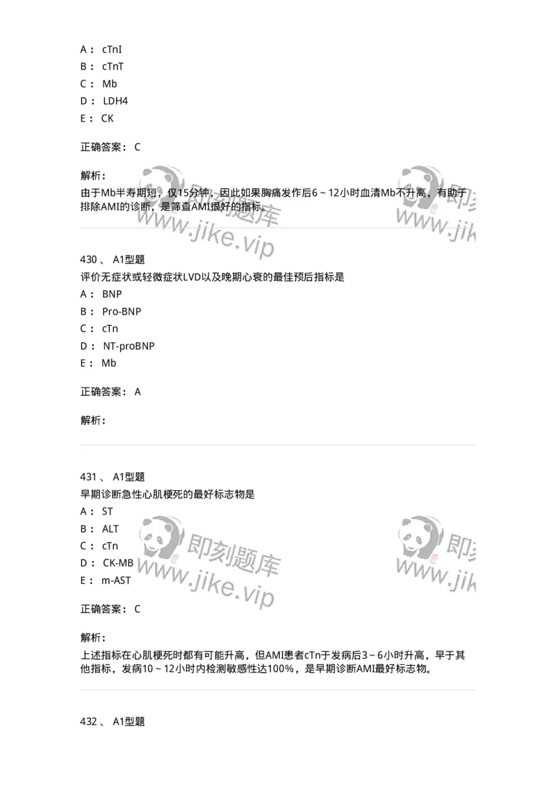 110203-临床化学部分-174865_军队文职(1)_01.军队文职真题-专业课_（全）版本一（历年真题+章节练习+模拟题）_医学检验技术(军队文职)_历年真题_题目+解析