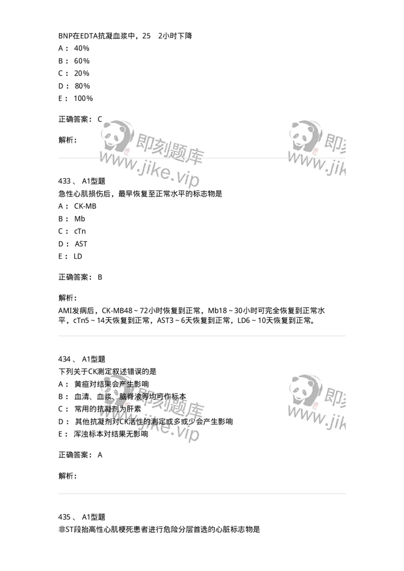 110203-临床化学部分-174865_军队文职(1)_01.军队文职真题-专业课_（全）版本一（历年真题+章节练习+模拟题）_医学检验技术(军队文职)_历年真题_题目+解析