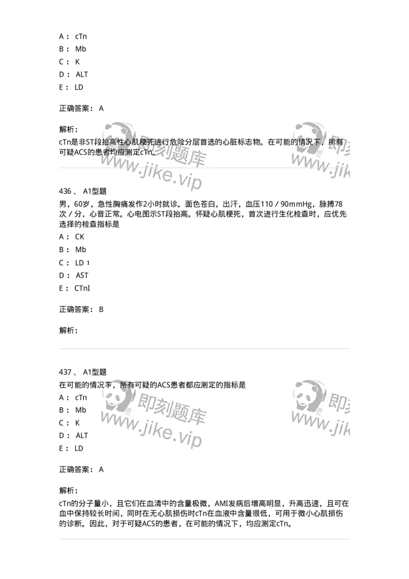 110203-临床化学部分-174865_军队文职(1)_01.军队文职真题-专业课_（全）版本一（历年真题+章节练习+模拟题）_医学检验技术(军队文职)_历年真题_题目+解析