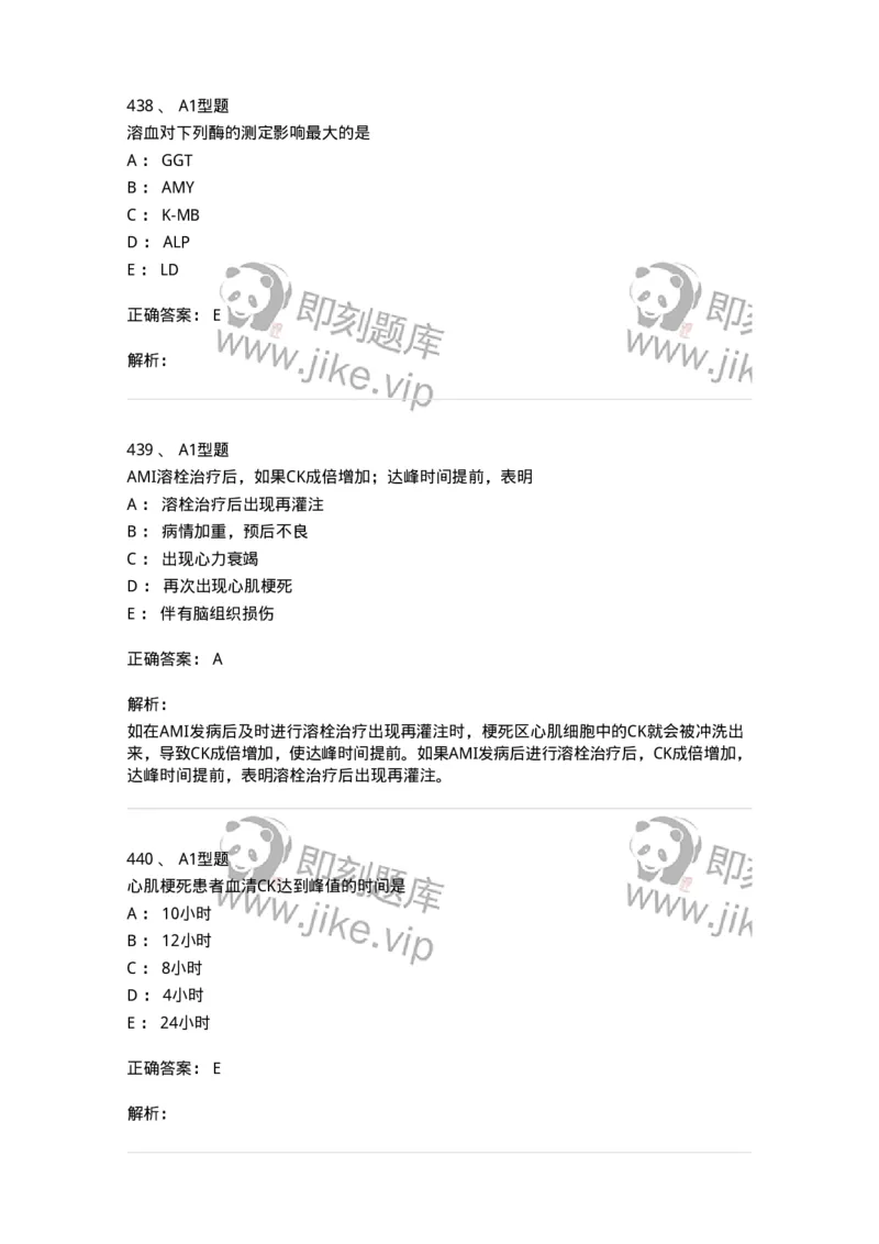 110203-临床化学部分-174865_军队文职(1)_01.军队文职真题-专业课_（全）版本一（历年真题+章节练习+模拟题）_医学检验技术(军队文职)_历年真题_题目+解析