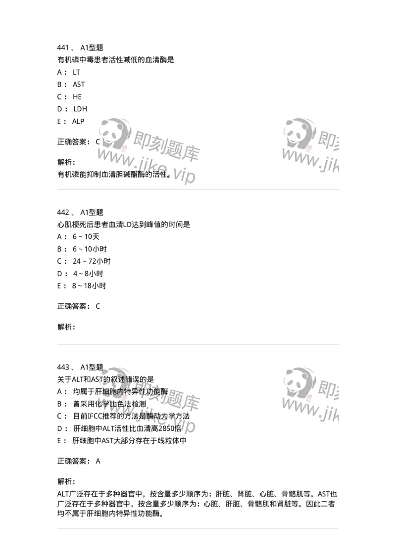 110203-临床化学部分-174865_军队文职(1)_01.军队文职真题-专业课_（全）版本一（历年真题+章节练习+模拟题）_医学检验技术(军队文职)_历年真题_题目+解析