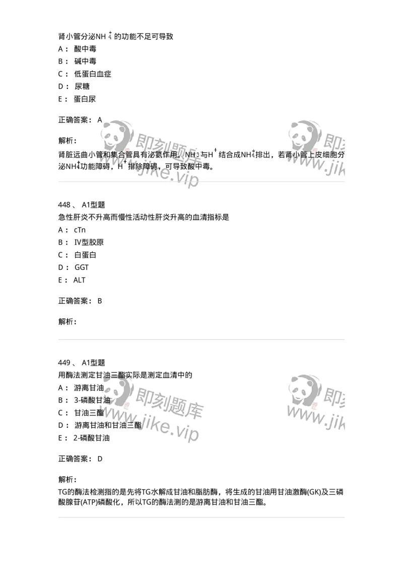 110203-临床化学部分-174865_军队文职(1)_01.军队文职真题-专业课_（全）版本一（历年真题+章节练习+模拟题）_医学检验技术(军队文职)_历年真题_题目+解析