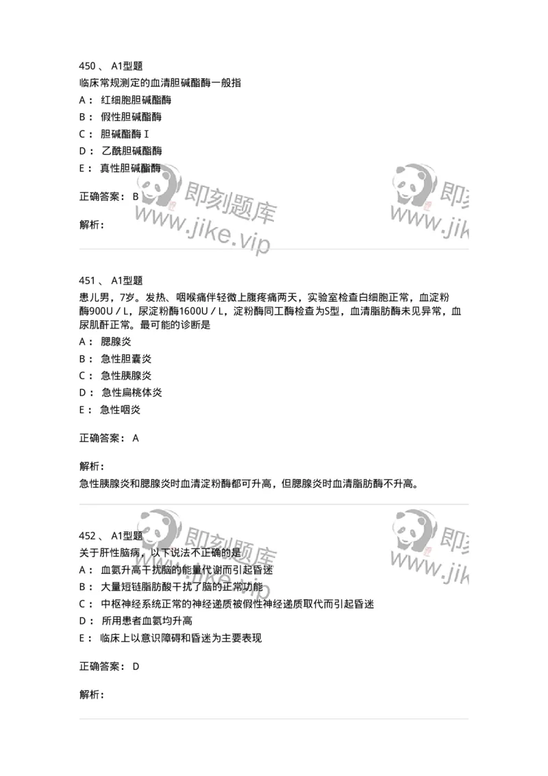 110203-临床化学部分-174865_军队文职(1)_01.军队文职真题-专业课_（全）版本一（历年真题+章节练习+模拟题）_医学检验技术(军队文职)_历年真题_题目+解析