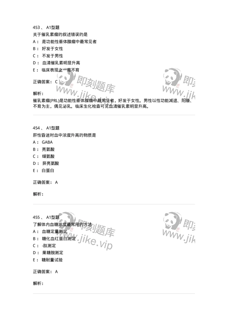 110203-临床化学部分-174865_军队文职(1)_01.军队文职真题-专业课_（全）版本一（历年真题+章节练习+模拟题）_医学检验技术(军队文职)_历年真题_题目+解析