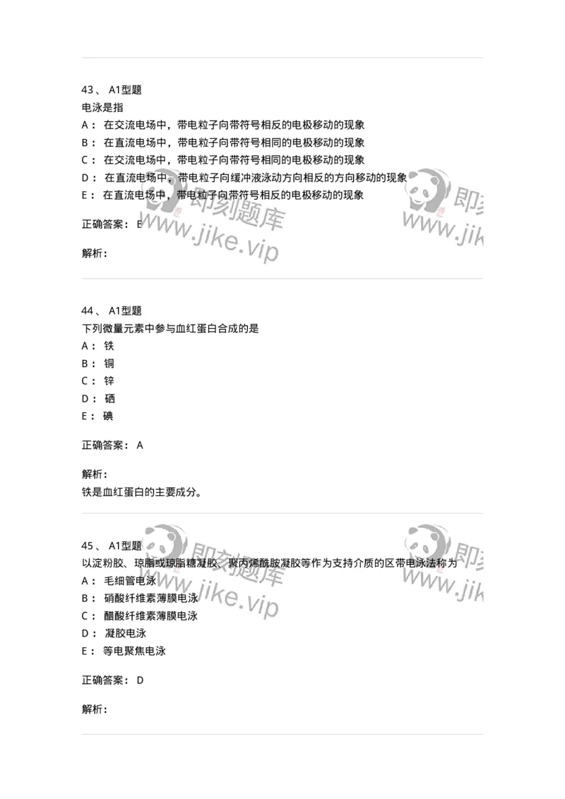 110203-临床化学部分-174865_军队文职(1)_01.军队文职真题-专业课_（全）版本一（历年真题+章节练习+模拟题）_医学检验技术(军队文职)_历年真题_题目+解析