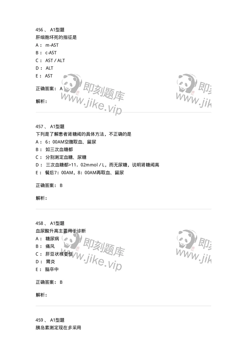 110203-临床化学部分-174865_军队文职(1)_01.军队文职真题-专业课_（全）版本一（历年真题+章节练习+模拟题）_医学检验技术(军队文职)_历年真题_题目+解析