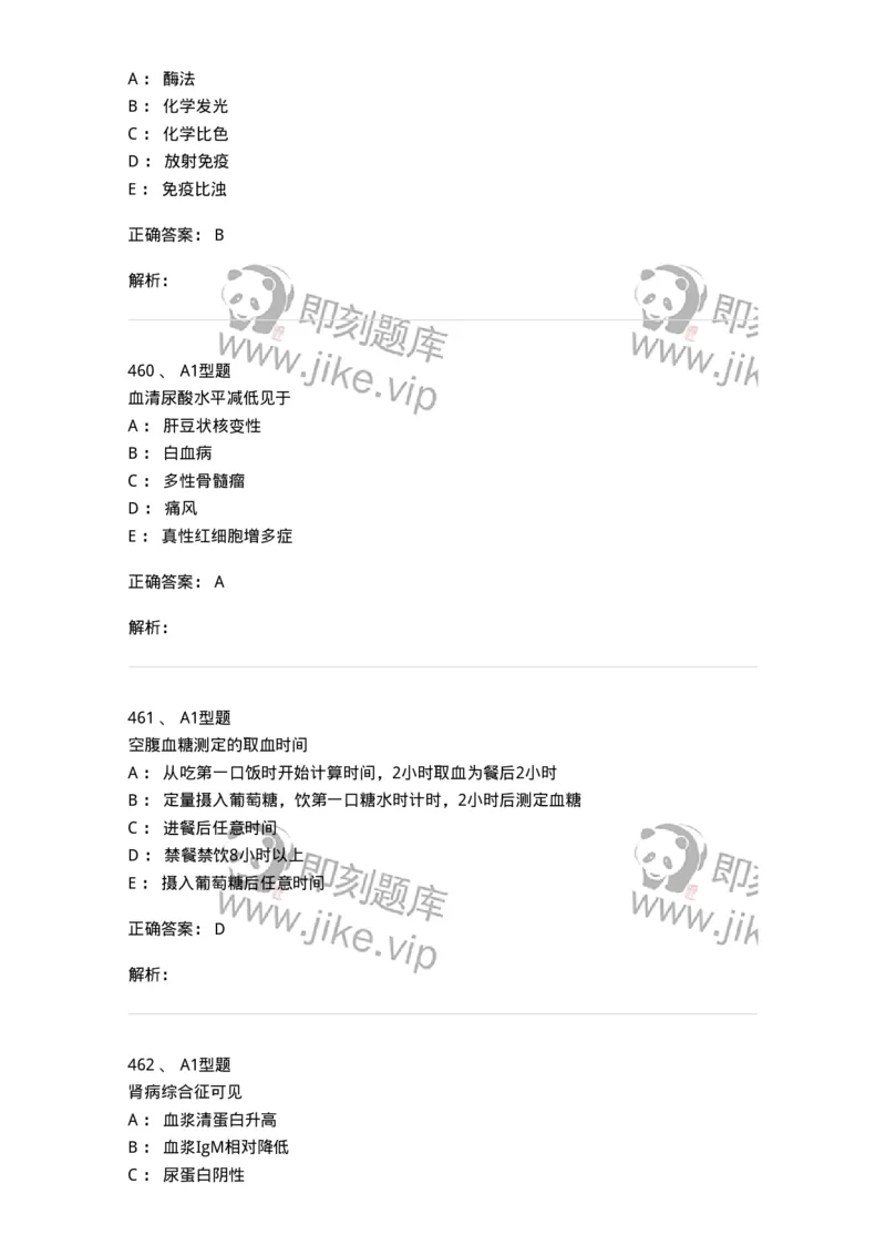 110203-临床化学部分-174865_军队文职(1)_01.军队文职真题-专业课_（全）版本一（历年真题+章节练习+模拟题）_医学检验技术(军队文职)_历年真题_题目+解析