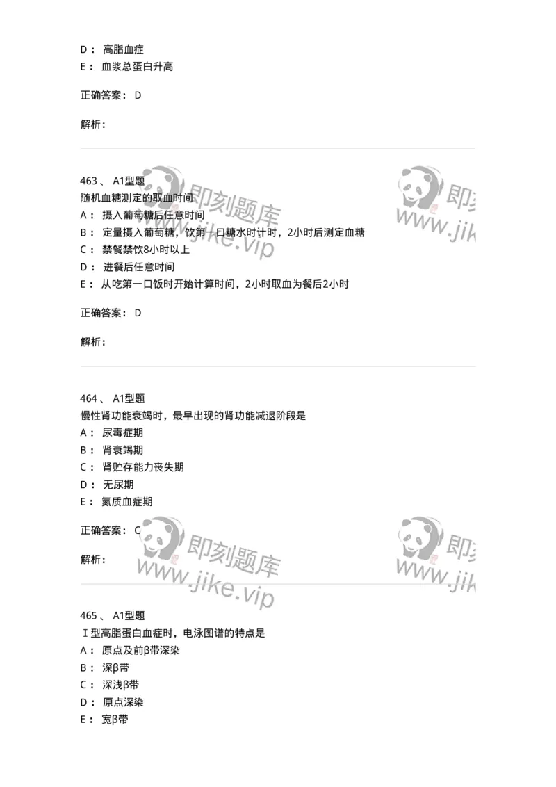 110203-临床化学部分-174865_军队文职(1)_01.军队文职真题-专业课_（全）版本一（历年真题+章节练习+模拟题）_医学检验技术(军队文职)_历年真题_题目+解析