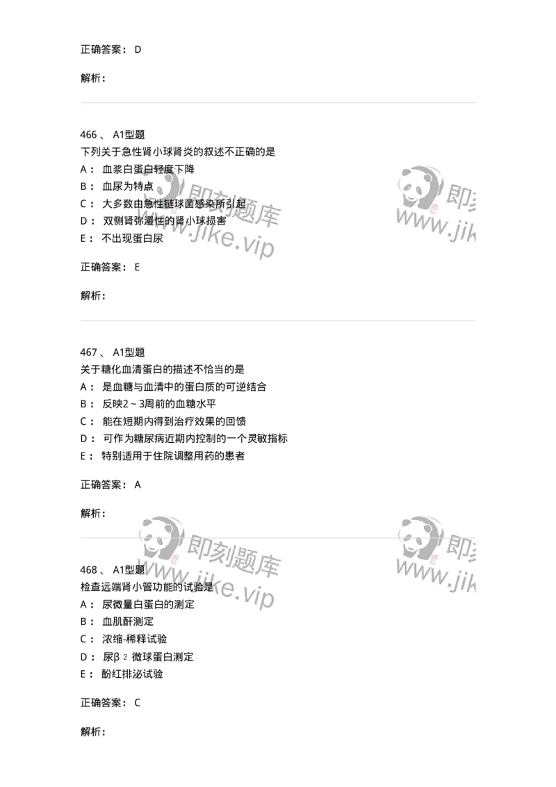 110203-临床化学部分-174865_军队文职(1)_01.军队文职真题-专业课_（全）版本一（历年真题+章节练习+模拟题）_医学检验技术(军队文职)_历年真题_题目+解析