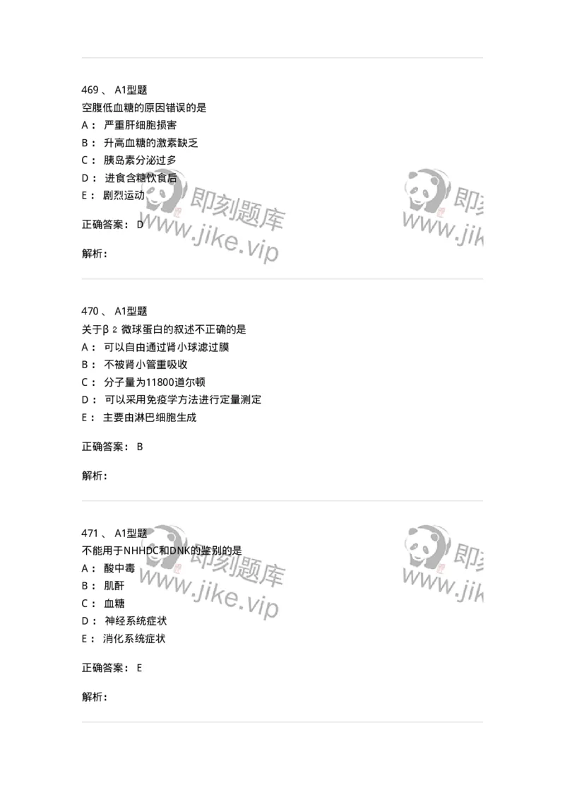110203-临床化学部分-174865_军队文职(1)_01.军队文职真题-专业课_（全）版本一（历年真题+章节练习+模拟题）_医学检验技术(军队文职)_历年真题_题目+解析