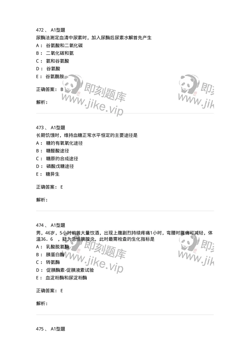 110203-临床化学部分-174865_军队文职(1)_01.军队文职真题-专业课_（全）版本一（历年真题+章节练习+模拟题）_医学检验技术(军队文职)_历年真题_题目+解析
