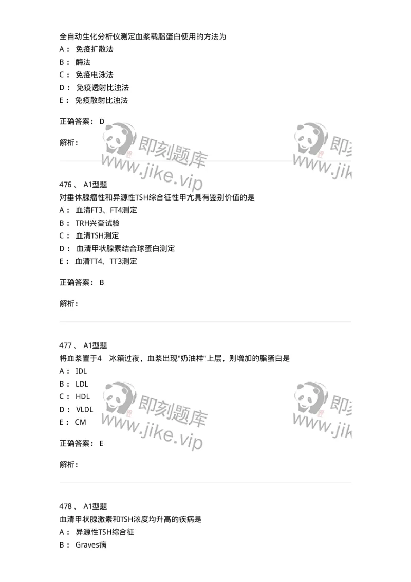 110203-临床化学部分-174865_军队文职(1)_01.军队文职真题-专业课_（全）版本一（历年真题+章节练习+模拟题）_医学检验技术(军队文职)_历年真题_题目+解析