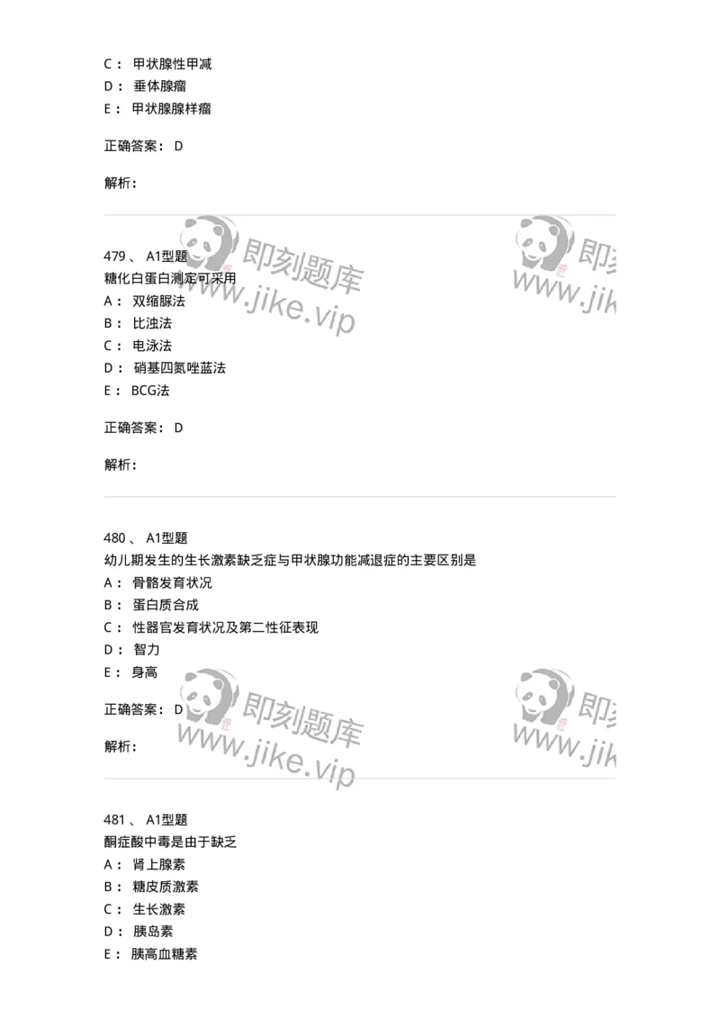 110203-临床化学部分-174865_军队文职(1)_01.军队文职真题-专业课_（全）版本一（历年真题+章节练习+模拟题）_医学检验技术(军队文职)_历年真题_题目+解析