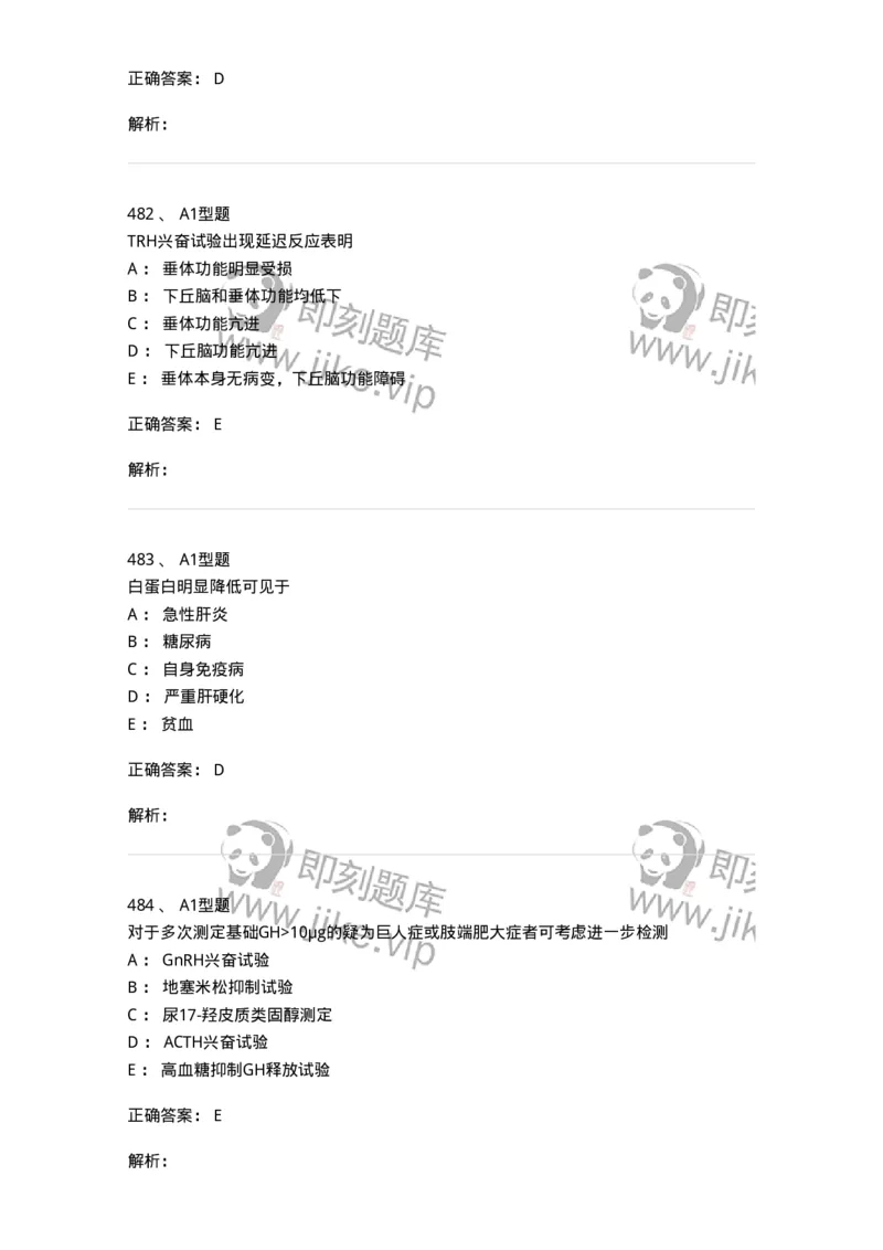 110203-临床化学部分-174865_军队文职(1)_01.军队文职真题-专业课_（全）版本一（历年真题+章节练习+模拟题）_医学检验技术(军队文职)_历年真题_题目+解析