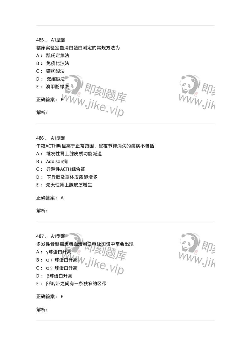 110203-临床化学部分-174865_军队文职(1)_01.军队文职真题-专业课_（全）版本一（历年真题+章节练习+模拟题）_医学检验技术(军队文职)_历年真题_题目+解析