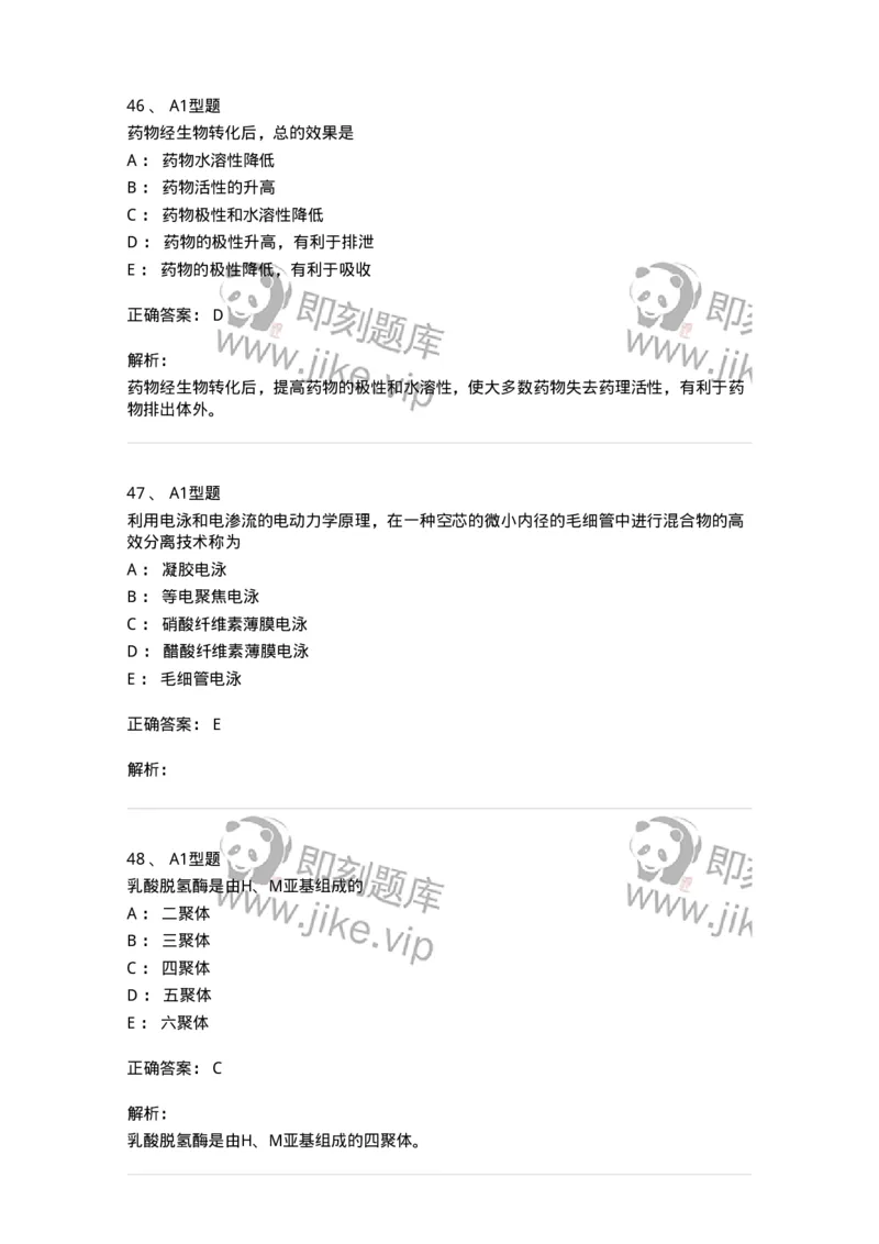 110203-临床化学部分-174865_军队文职(1)_01.军队文职真题-专业课_（全）版本一（历年真题+章节练习+模拟题）_医学检验技术(军队文职)_历年真题_题目+解析