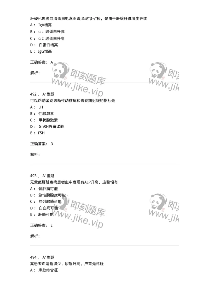 110203-临床化学部分-174865_军队文职(1)_01.军队文职真题-专业课_（全）版本一（历年真题+章节练习+模拟题）_医学检验技术(军队文职)_历年真题_题目+解析