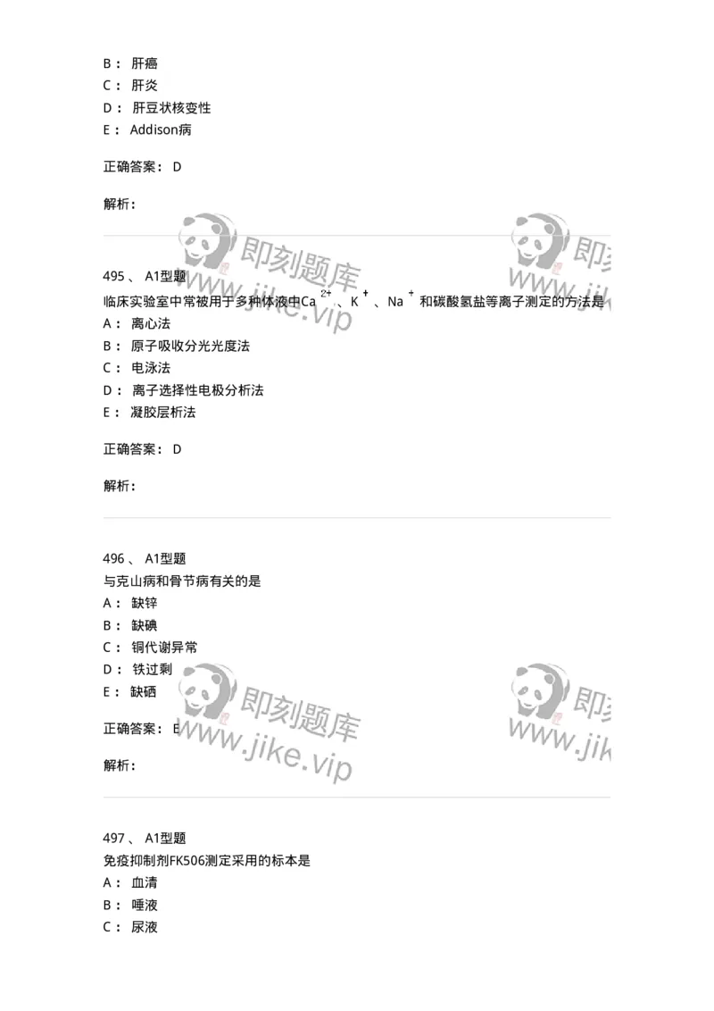 110203-临床化学部分-174865_军队文职(1)_01.军队文职真题-专业课_（全）版本一（历年真题+章节练习+模拟题）_医学检验技术(军队文职)_历年真题_题目+解析