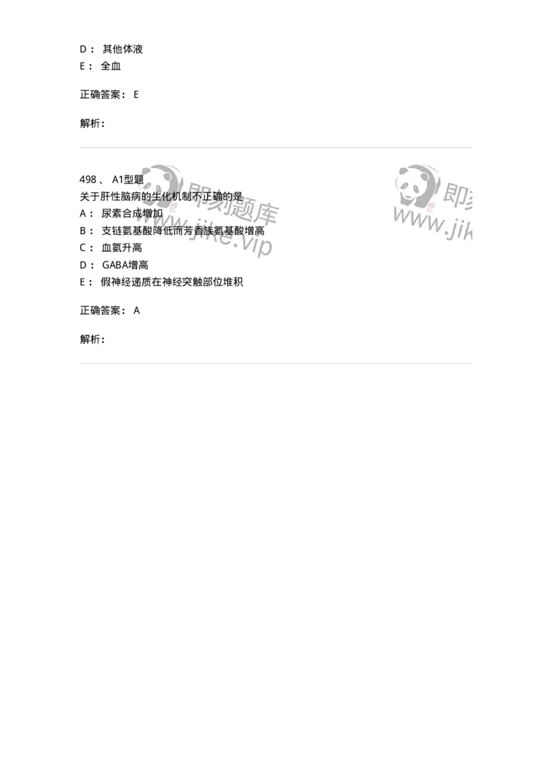 110203-临床化学部分-174865_军队文职(1)_01.军队文职真题-专业课_（全）版本一（历年真题+章节练习+模拟题）_医学检验技术(军队文职)_历年真题_题目+解析