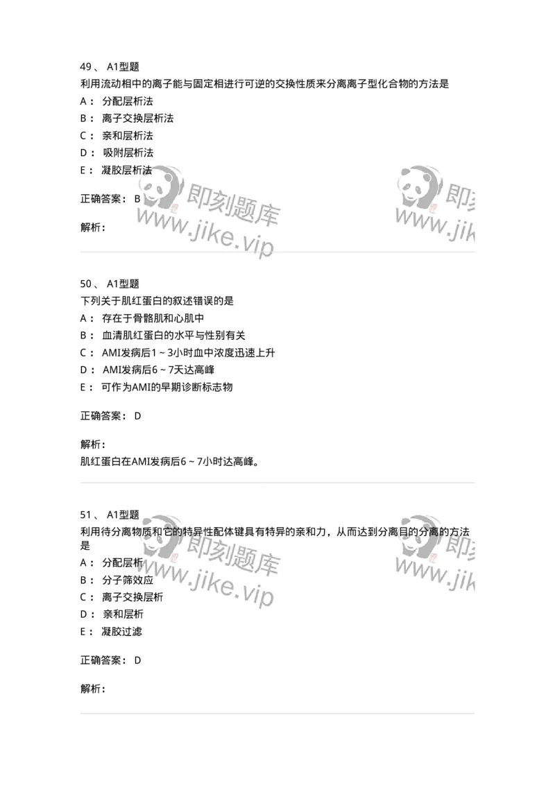 110203-临床化学部分-174865_军队文职(1)_01.军队文职真题-专业课_（全）版本一（历年真题+章节练习+模拟题）_医学检验技术(军队文职)_历年真题_题目+解析
