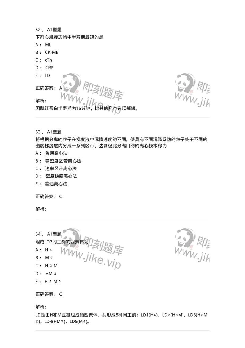 110203-临床化学部分-174865_军队文职(1)_01.军队文职真题-专业课_（全）版本一（历年真题+章节练习+模拟题）_医学检验技术(军队文职)_历年真题_题目+解析
