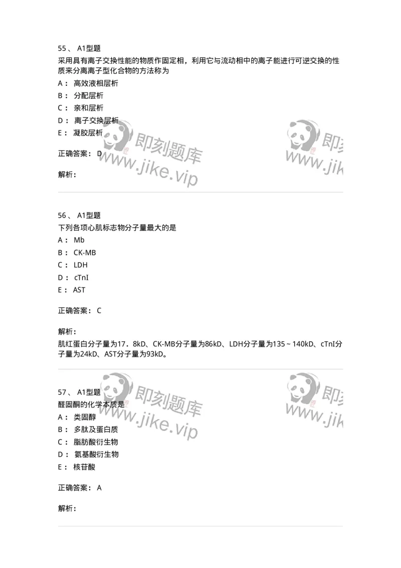110203-临床化学部分-174865_军队文职(1)_01.军队文职真题-专业课_（全）版本一（历年真题+章节练习+模拟题）_医学检验技术(军队文职)_历年真题_题目+解析