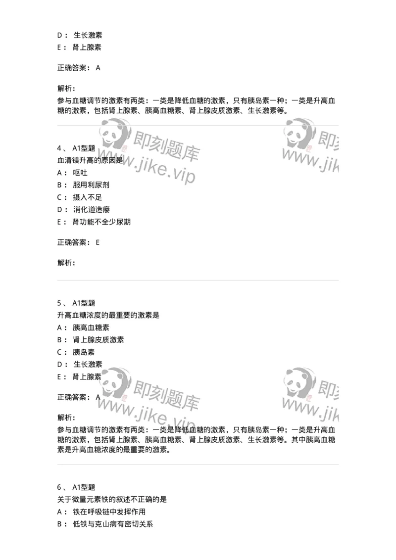 110203-临床化学部分-174865_军队文职(1)_01.军队文职真题-专业课_（全）版本一（历年真题+章节练习+模拟题）_医学检验技术(军队文职)_历年真题_题目+解析