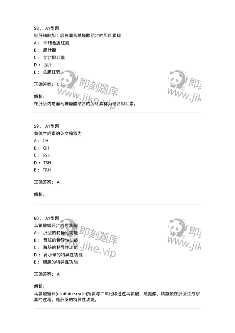 110203-临床化学部分-174865_军队文职(1)_01.军队文职真题-专业课_（全）版本一（历年真题+章节练习+模拟题）_医学检验技术(军队文职)_历年真题_题目+解析