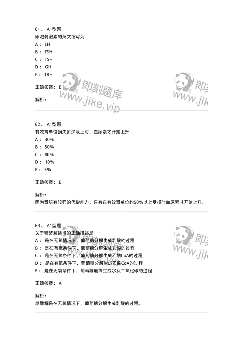 110203-临床化学部分-174865_军队文职(1)_01.军队文职真题-专业课_（全）版本一（历年真题+章节练习+模拟题）_医学检验技术(军队文职)_历年真题_题目+解析