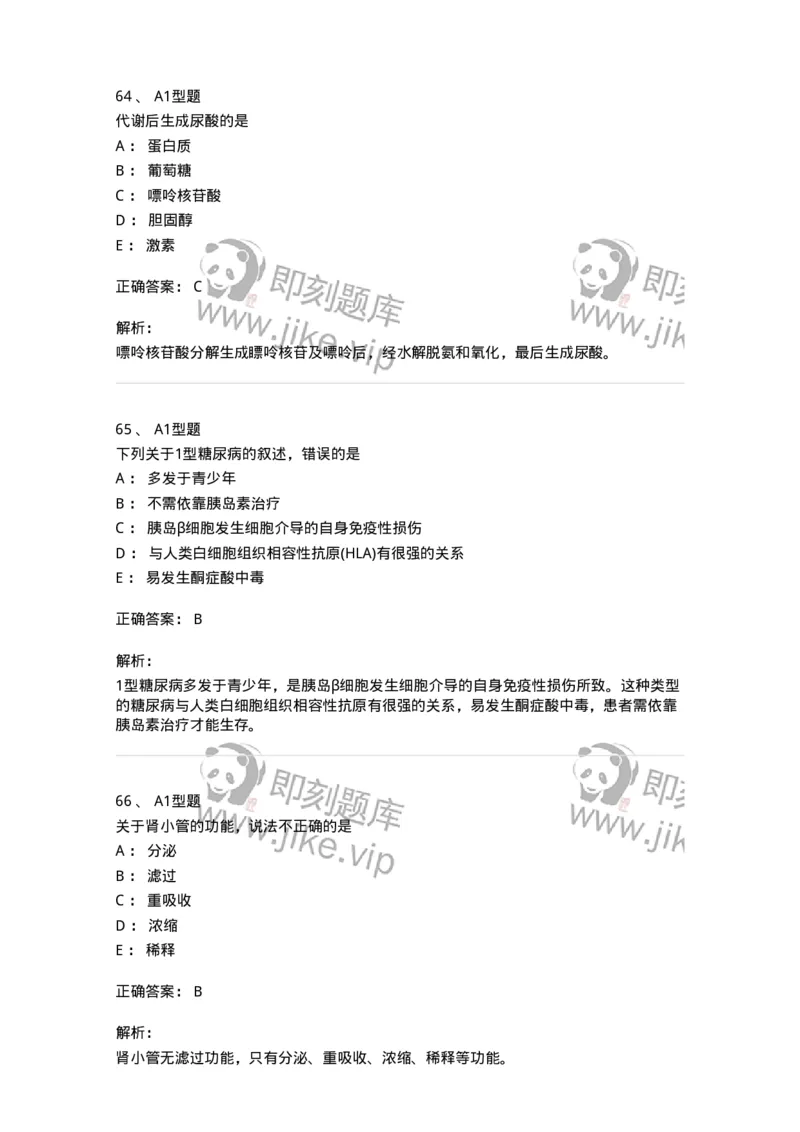 110203-临床化学部分-174865_军队文职(1)_01.军队文职真题-专业课_（全）版本一（历年真题+章节练习+模拟题）_医学检验技术(军队文职)_历年真题_题目+解析