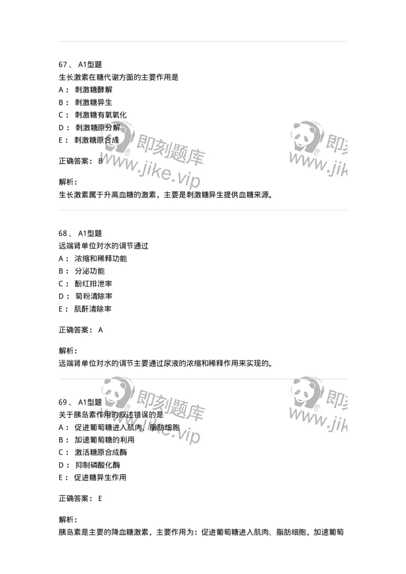 110203-临床化学部分-174865_军队文职(1)_01.军队文职真题-专业课_（全）版本一（历年真题+章节练习+模拟题）_医学检验技术(军队文职)_历年真题_题目+解析