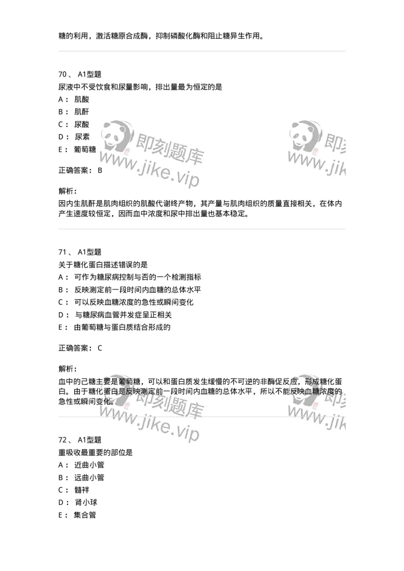 110203-临床化学部分-174865_军队文职(1)_01.军队文职真题-专业课_（全）版本一（历年真题+章节练习+模拟题）_医学检验技术(军队文职)_历年真题_题目+解析