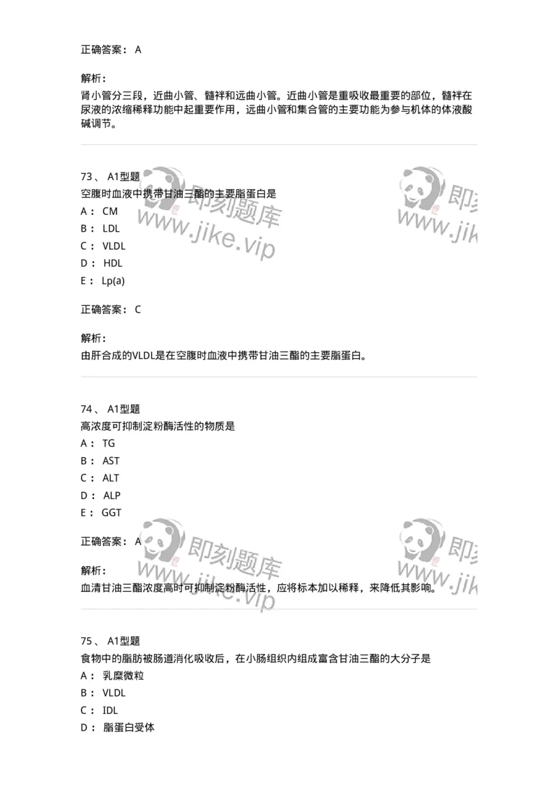 110203-临床化学部分-174865_军队文职(1)_01.军队文职真题-专业课_（全）版本一（历年真题+章节练习+模拟题）_医学检验技术(军队文职)_历年真题_题目+解析