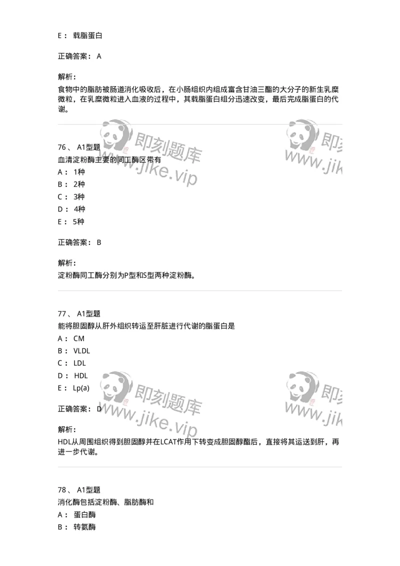 110203-临床化学部分-174865_军队文职(1)_01.军队文职真题-专业课_（全）版本一（历年真题+章节练习+模拟题）_医学检验技术(军队文职)_历年真题_题目+解析