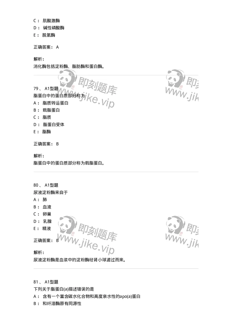 110203-临床化学部分-174865_军队文职(1)_01.军队文职真题-专业课_（全）版本一（历年真题+章节练习+模拟题）_医学检验技术(军队文职)_历年真题_题目+解析