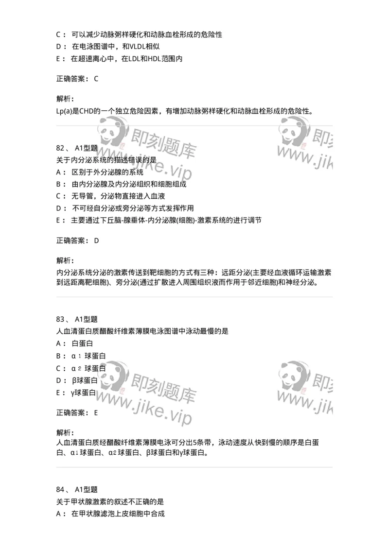 110203-临床化学部分-174865_军队文职(1)_01.军队文职真题-专业课_（全）版本一（历年真题+章节练习+模拟题）_医学检验技术(军队文职)_历年真题_题目+解析