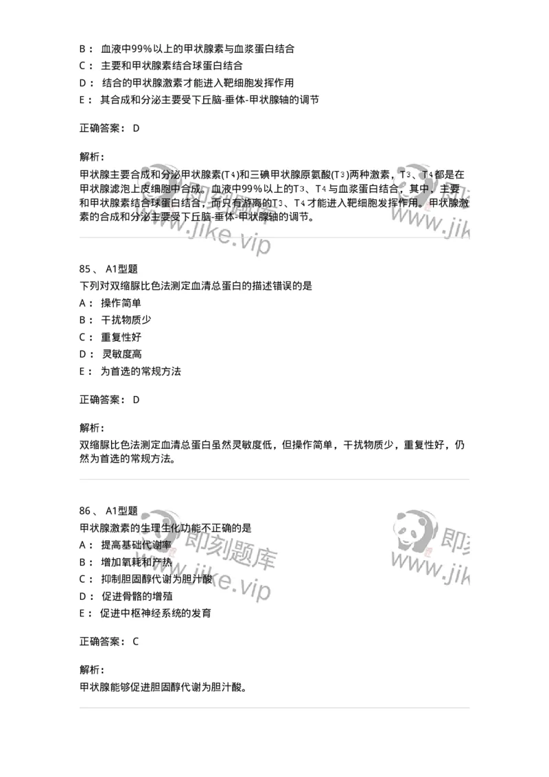 110203-临床化学部分-174865_军队文职(1)_01.军队文职真题-专业课_（全）版本一（历年真题+章节练习+模拟题）_医学检验技术(军队文职)_历年真题_题目+解析