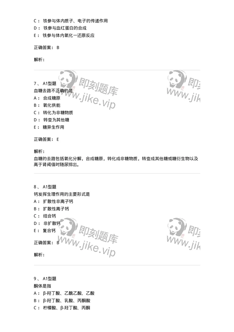 110203-临床化学部分-174865_军队文职(1)_01.军队文职真题-专业课_（全）版本一（历年真题+章节练习+模拟题）_医学检验技术(军队文职)_历年真题_题目+解析