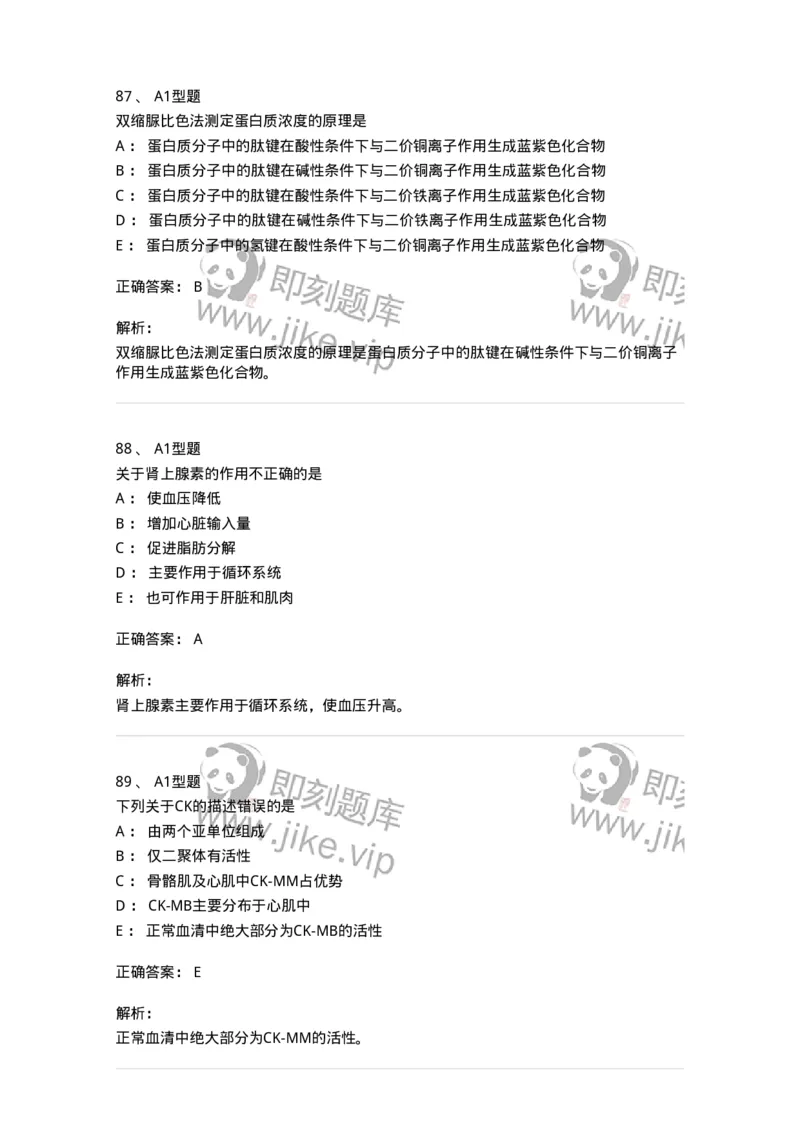 110203-临床化学部分-174865_军队文职(1)_01.军队文职真题-专业课_（全）版本一（历年真题+章节练习+模拟题）_医学检验技术(军队文职)_历年真题_题目+解析