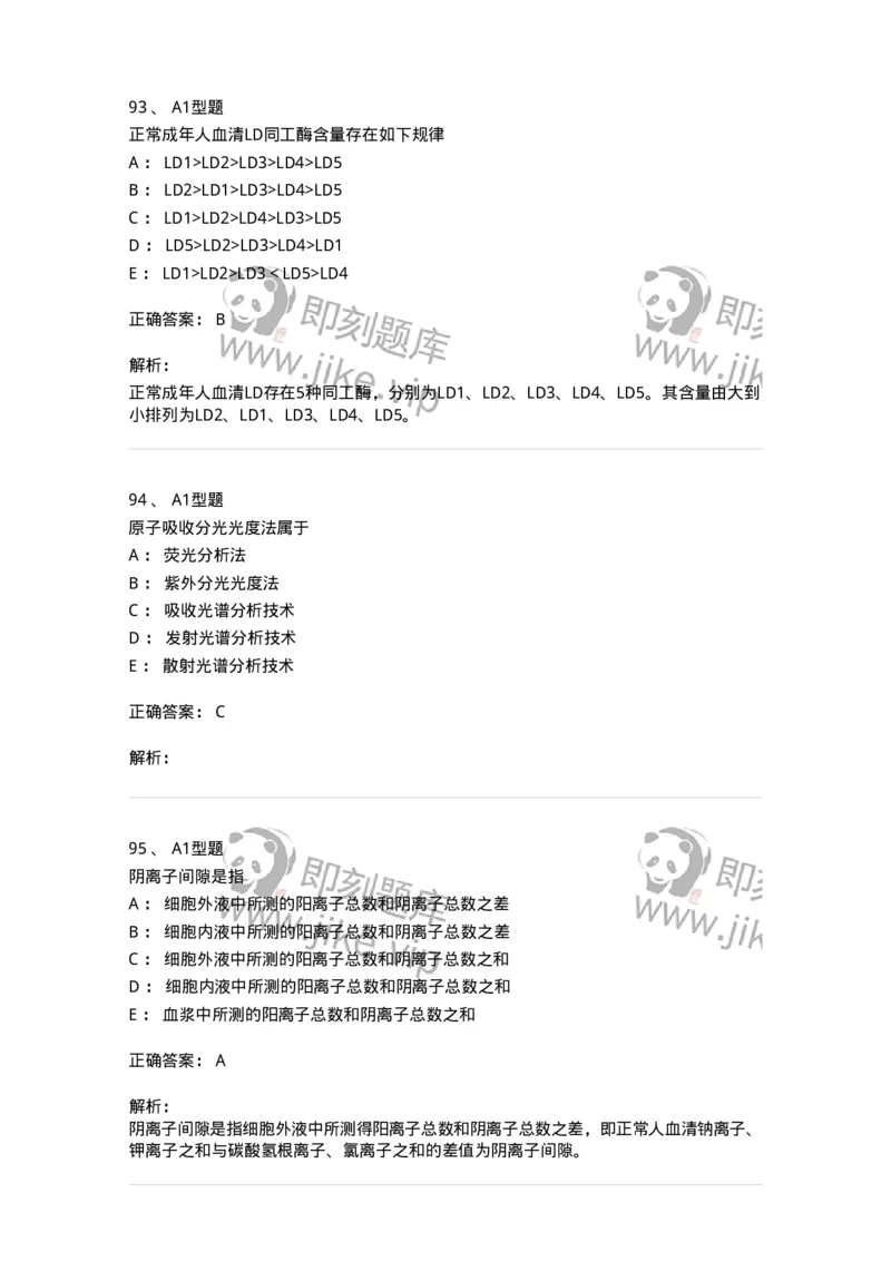 110203-临床化学部分-174865_军队文职(1)_01.军队文职真题-专业课_（全）版本一（历年真题+章节练习+模拟题）_医学检验技术(军队文职)_历年真题_题目+解析