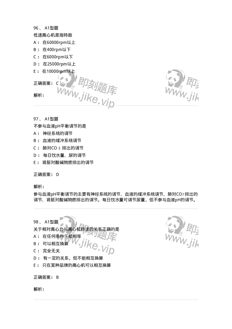 110203-临床化学部分-174865_军队文职(1)_01.军队文职真题-专业课_（全）版本一（历年真题+章节练习+模拟题）_医学检验技术(军队文职)_历年真题_题目+解析