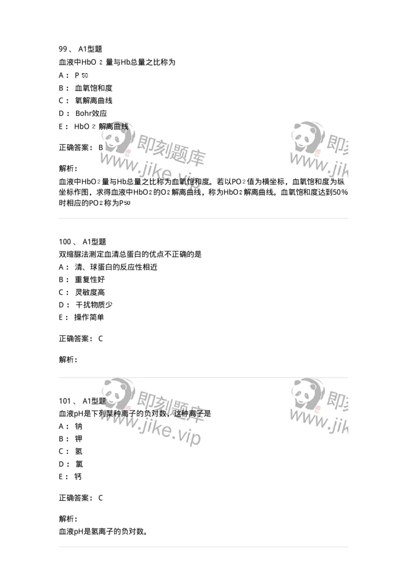 110203-临床化学部分-174865_军队文职(1)_01.军队文职真题-专业课_（全）版本一（历年真题+章节练习+模拟题）_医学检验技术(军队文职)_历年真题_题目+解析