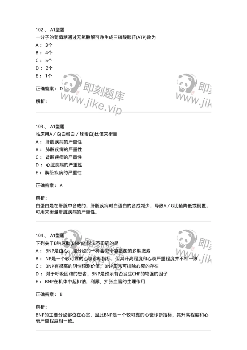 110203-临床化学部分-174865_军队文职(1)_01.军队文职真题-专业课_（全）版本一（历年真题+章节练习+模拟题）_医学检验技术(军队文职)_历年真题_题目+解析