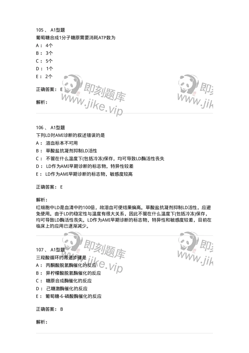 110203-临床化学部分-174865_军队文职(1)_01.军队文职真题-专业课_（全）版本一（历年真题+章节练习+模拟题）_医学检验技术(军队文职)_历年真题_题目+解析